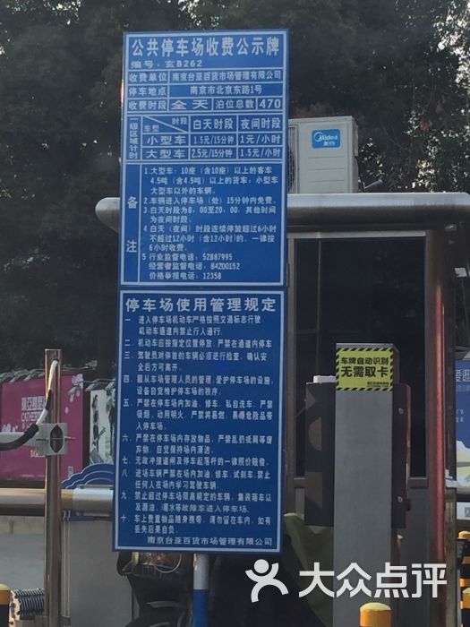 南京秀水街百货市场停车场-图片-南京爱车