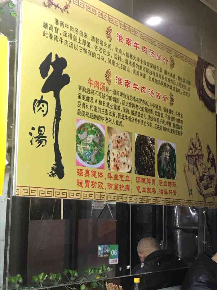 淮南牛肉汤(特色烧饼桂平路店)