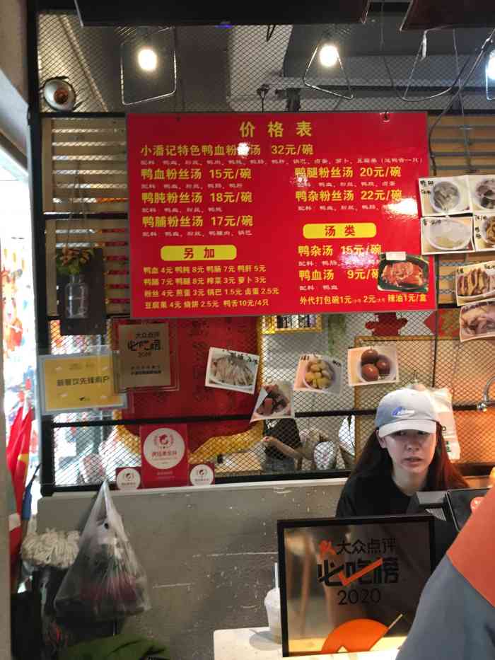 小潘记鸭血粉丝汤(珠江路店)