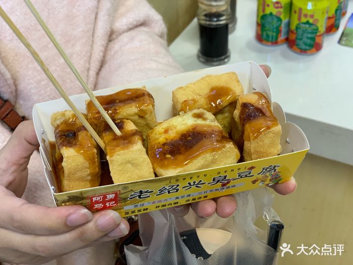 招牌臭豆腐