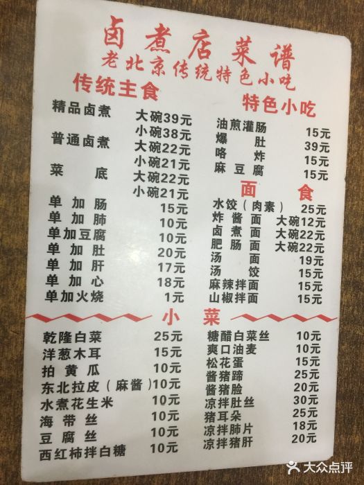 玉太卤煮店--价目表-菜单图片-北京美食-大众点评网