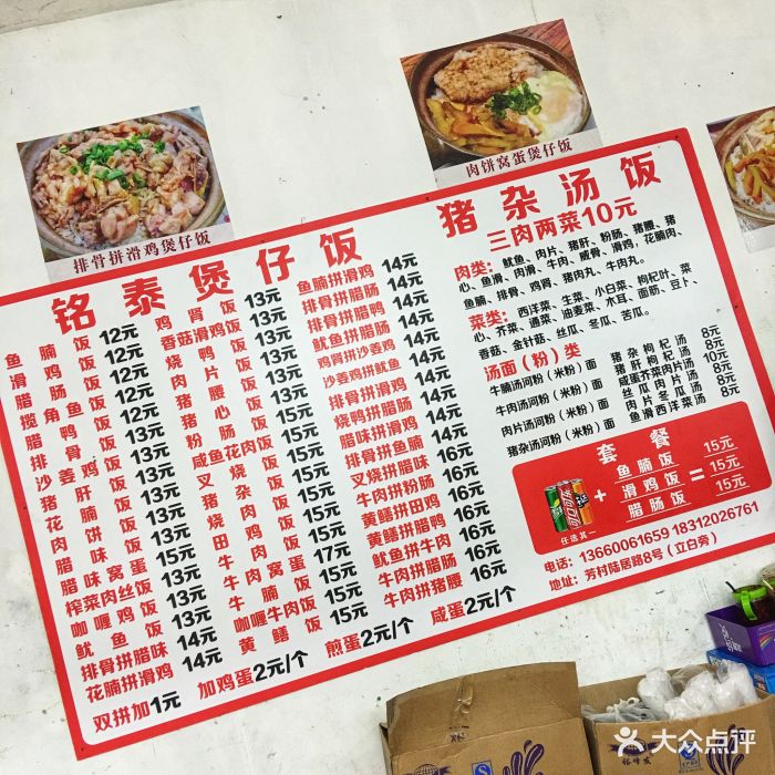 铭泰煲仔饭(陆居路总店)菜单图片 - 第1069张