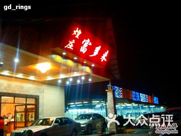 富多来 (00)