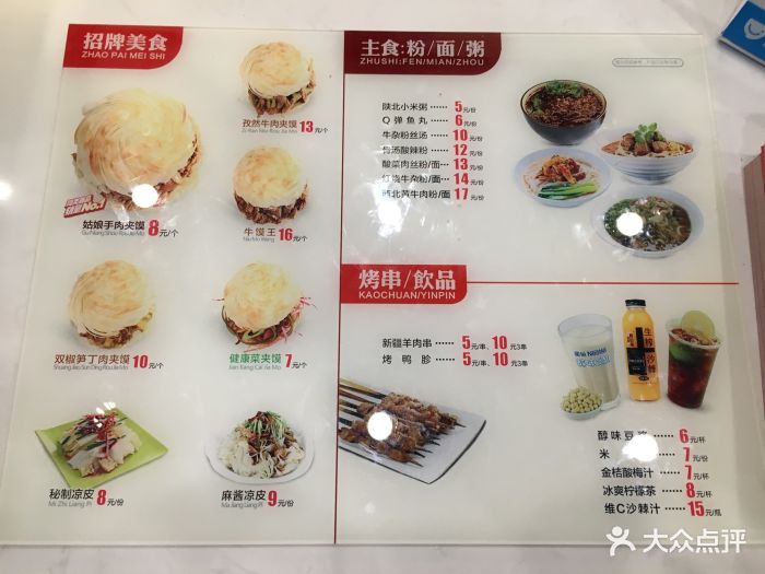 姑娘手肉夹馍(阳光城店-价目表-菜单图片-海口美食-大众点评网