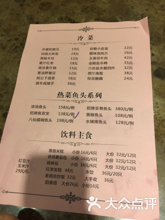 胖鱼头(夫子庙店-菜单-价目表-菜单图片-南京美食-大众点评网