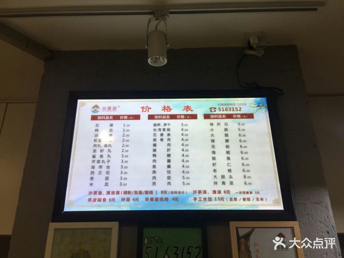 吴番婆沙茶面菜单图片 - 第27张