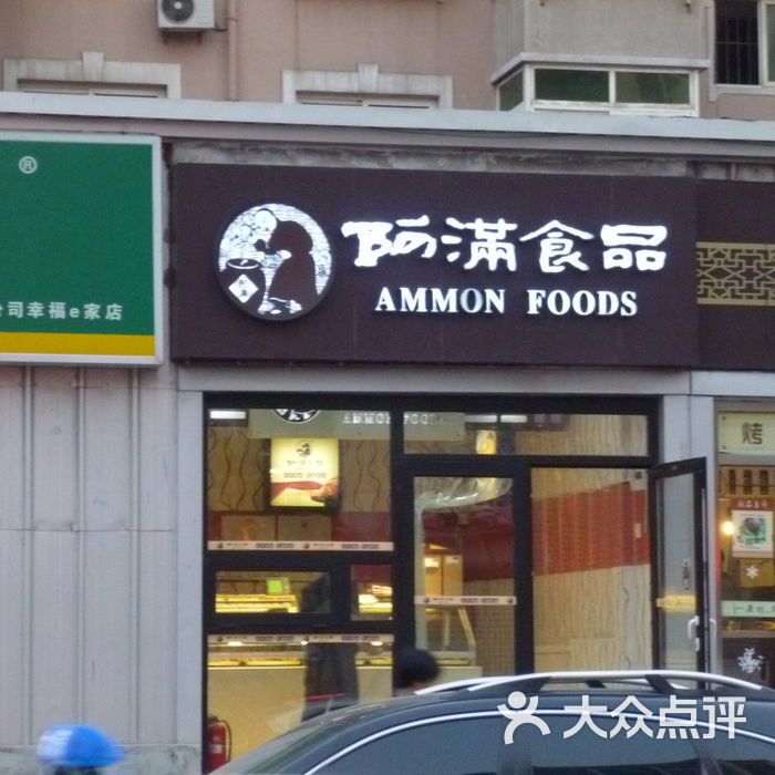 阿满食品猪蹄图片-北京熟食-大众点评网