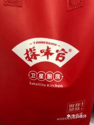 【探味官61卫星厨房(高新店】电话,地址,价格,营业时间(图 闽侯