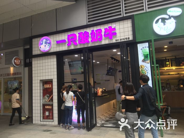 一只酸奶牛(唐延路店)图片 第5张