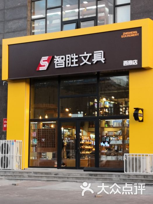 智胜文具(求实路店)图片 - 第4张