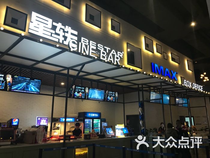 星轶imax影城(青岛吾悦广场店)图片 第4张