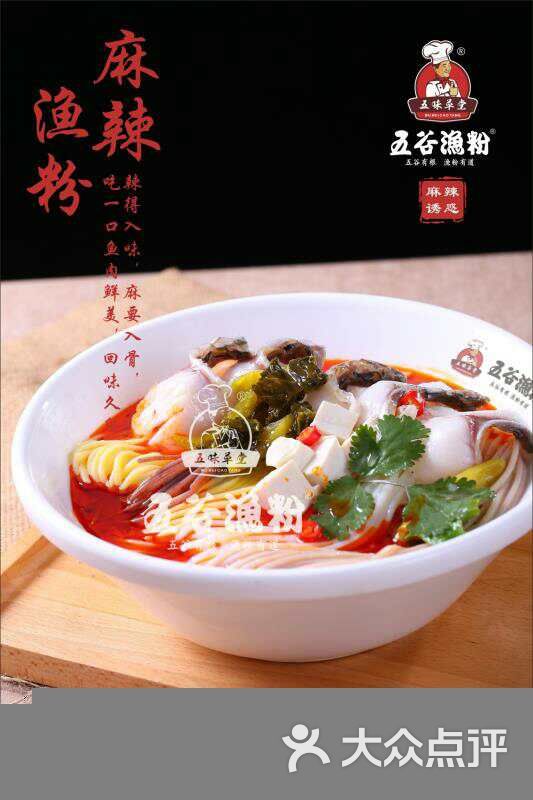 五谷渔粉(北大街店)麻辣渔粉图片 - 第8张