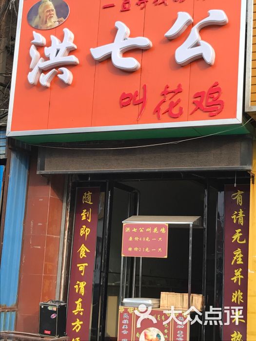 洪七公叫花鸡图片 - 第1张