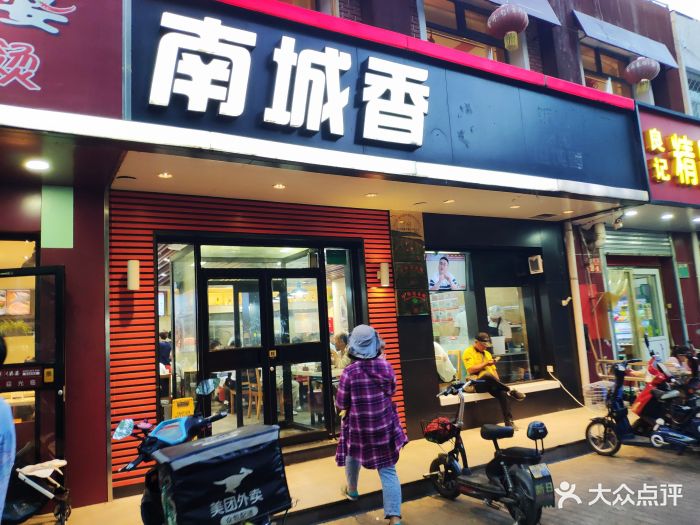 南城香(方庄店)图片 - 第21张