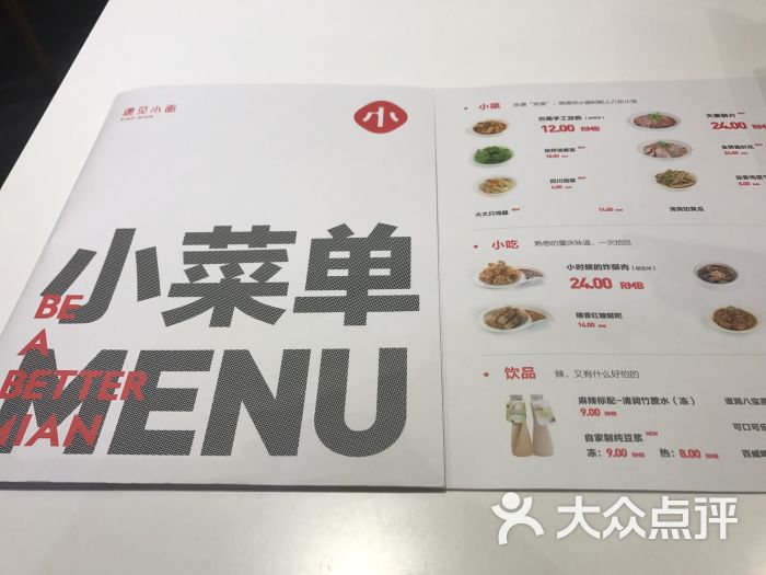 遇见小面(花城汇中区店)菜单图片 - 第20张