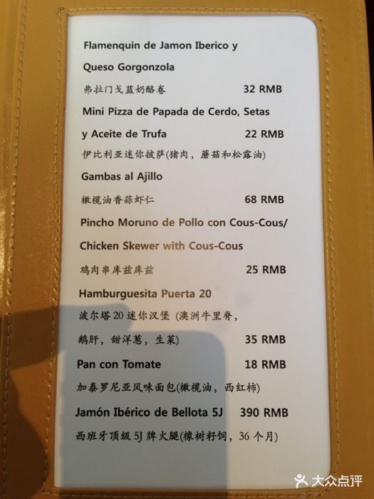 波尔塔20西班牙餐厅(工体总店)菜单图片 - 第5556张