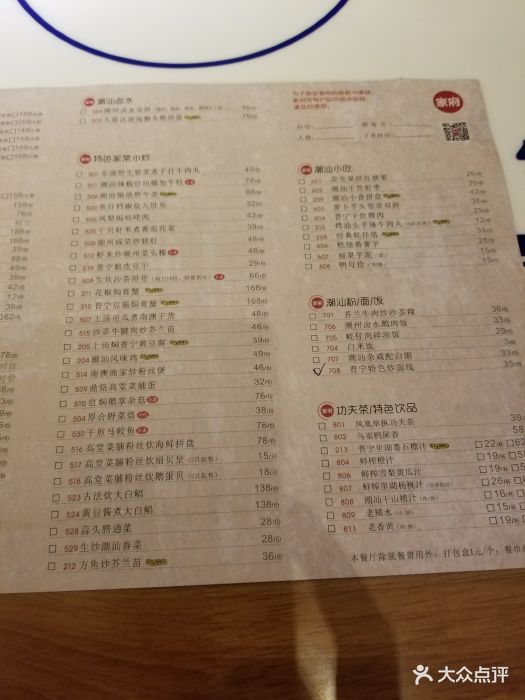 家府潮汕菜(大宁国际店)--价目表-菜单图片-上海美食