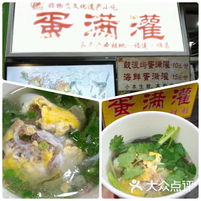 蛋满灌(龙头路91号店)-图片-鼓浪屿美食-大众点评网