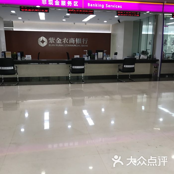 紫金农商银行