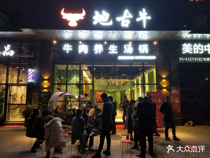 地古牛牛肉养生汤锅(石桥铺店)图片 - 第3张