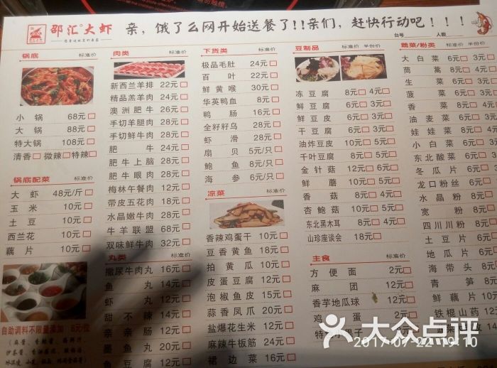 邵汇大虾(大东小什字街店)菜单图片 第3张