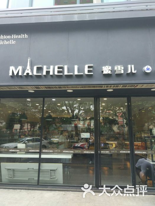 艾尼.蜜雪儿(尧化门店)图片 - 第60张