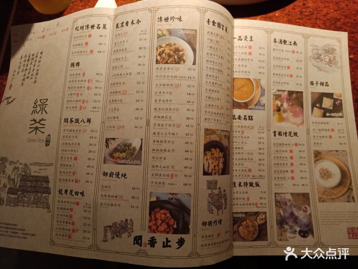 绿茶餐厅(世纪金花店)-菜单图片-西安美食-大众点评网