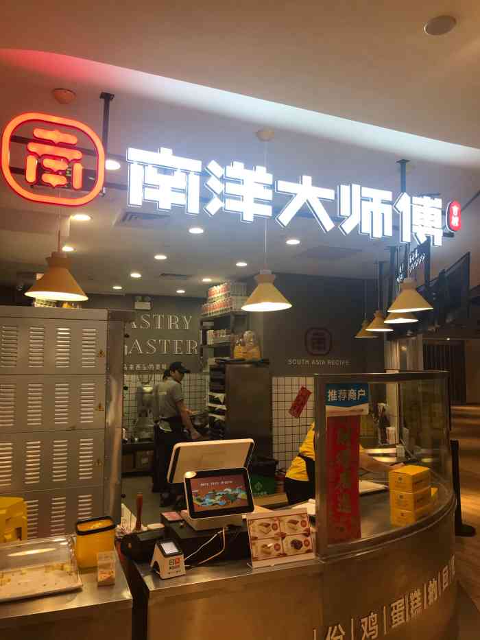 南洋大师傅(恒宝广场店)-"[环境] 恒宝广场b1层出黎边