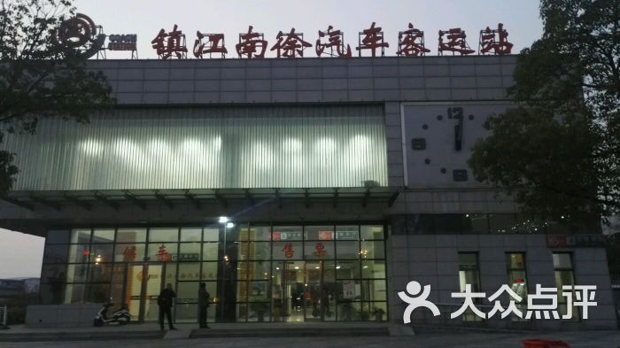 镇江南徐汽车客运站门面图片 第4张