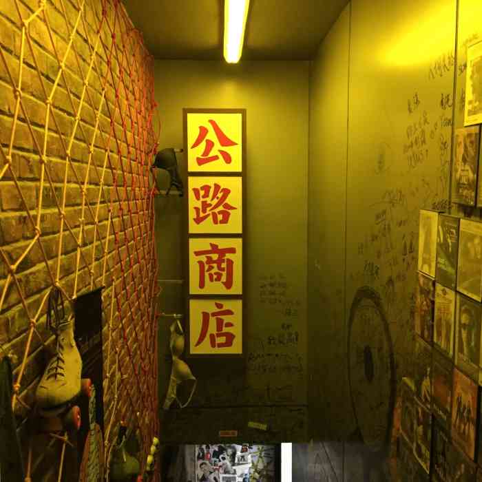 公路商店-"种了800年草的酒吧,终于来拔草了!"