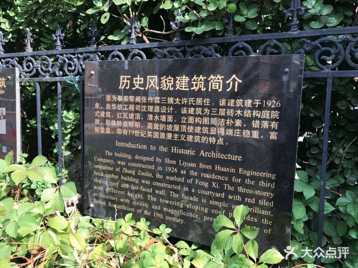 许氏旧居图片 - 第11张