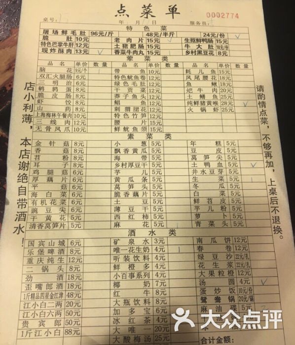 重庆的火锅店的菜单