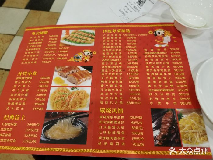 广州酒家(文昌店)--价目表-菜单图片-广州美食-大众点评网