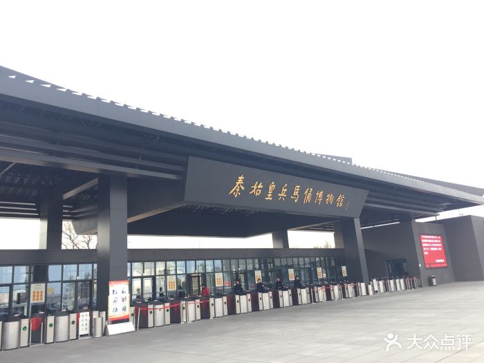秦始皇帝陵博物院(兵马俑)大门图片