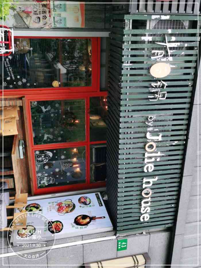 jolie·house·茱小姐·有一个锅(五角场店)