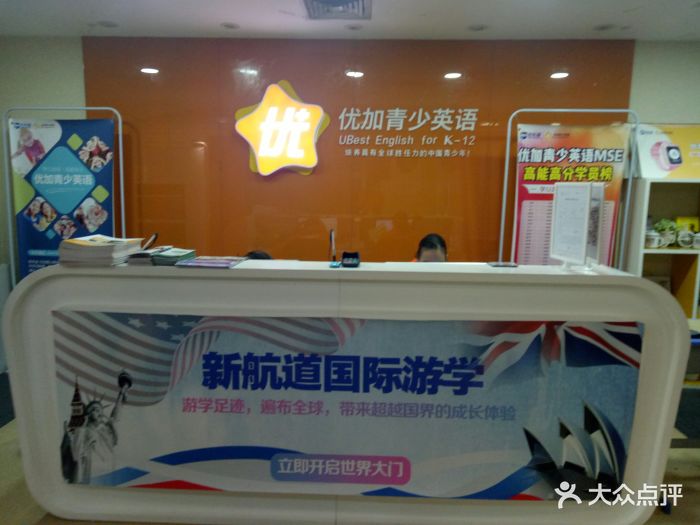 新航道优加青少英语(海淀黄庄校区)图片 第11张