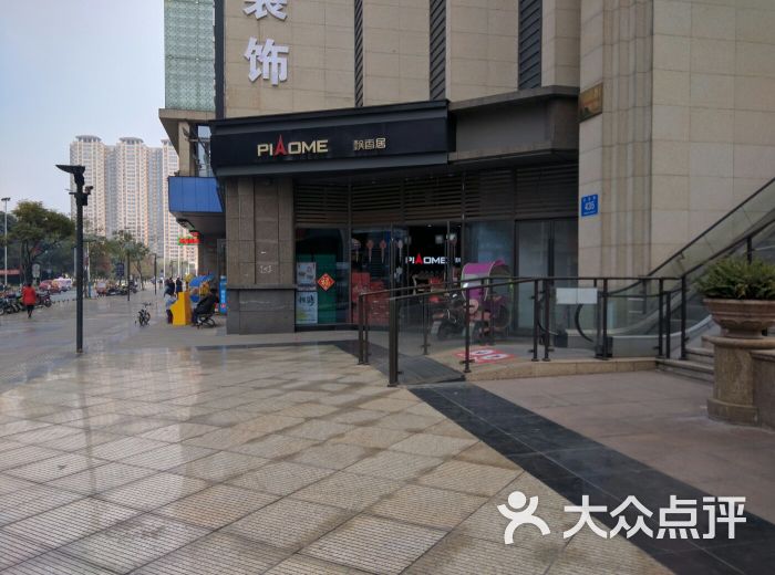 飘香居(华陆店)图片 第3张