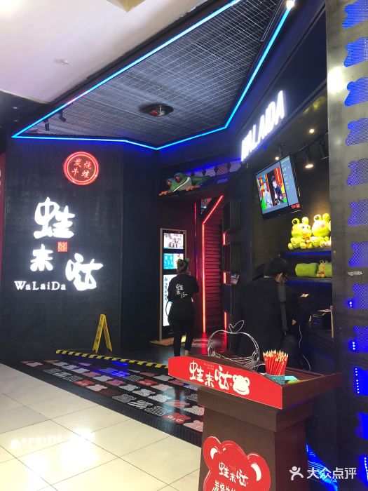 蛙来哒炭烧牛蛙(cosmo财富中心店)门面图片 - 第336张