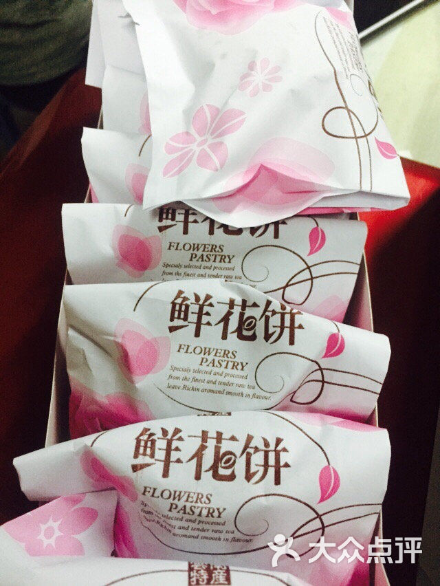 花味优品鲜花饼