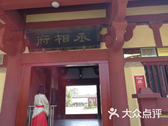 曹丞相府-图片-许昌周边游-大众点评网