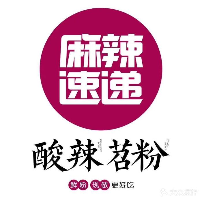 麻辣速递酸辣苕粉图片