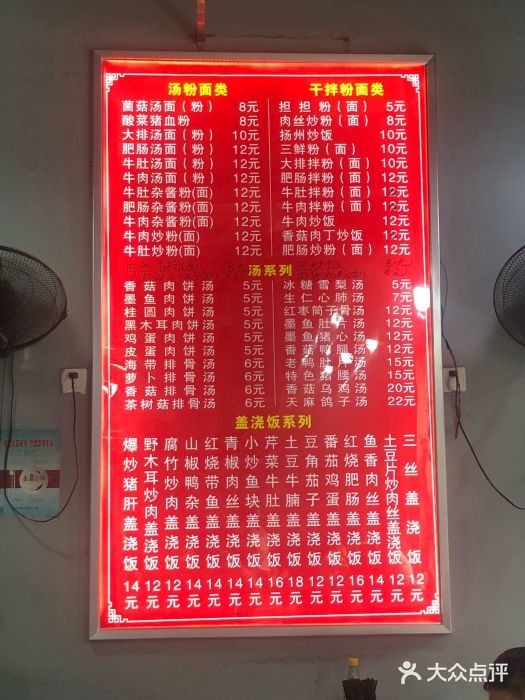 老南昌粉面店菜单图片