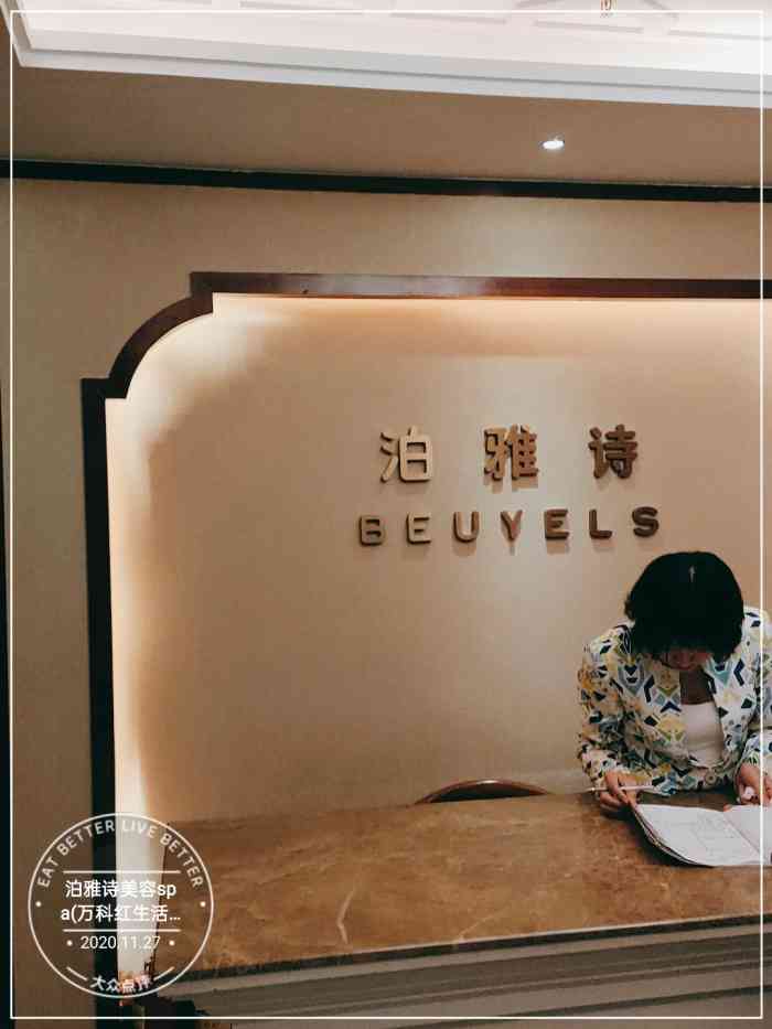 泊雅诗美容spa(万科红生活广场店)-"因为自己一段时间总是熬夜,所以