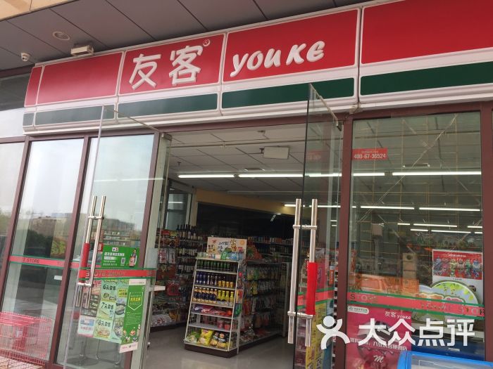 友客便利店(达利广场店)图片 - 第9张