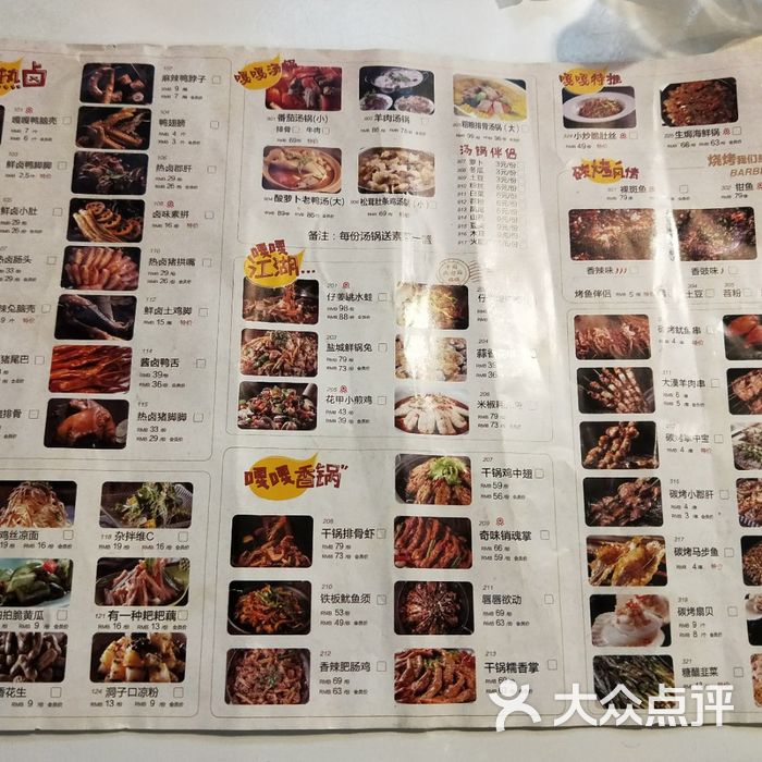 嘎嘎鸭脑壳菜单图片-北京干锅-大众点评网