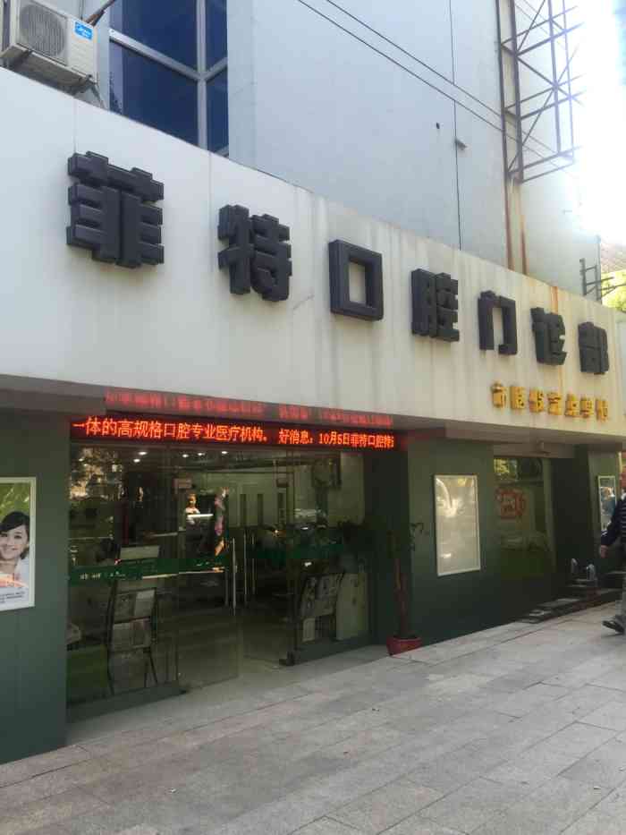 扬州菲特口腔品牌连锁(友好会馆店【项目】洗牙之前就很满意,冲着