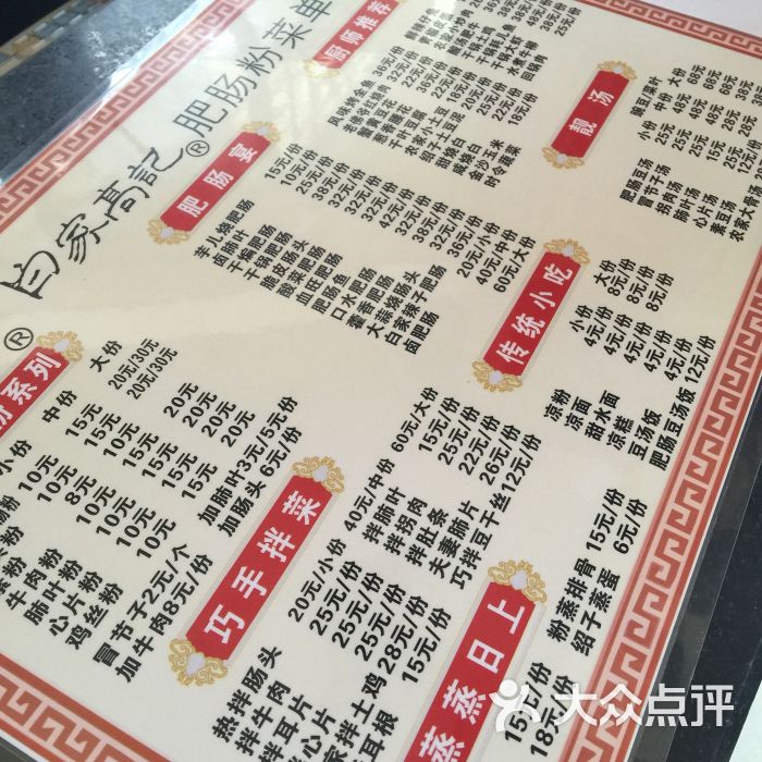 白家高记美食粉-图片-双流县粉丝霉霉和肥肠互动图片