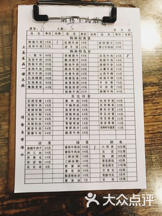 炳林牛肉1986年菜单图片 第6张