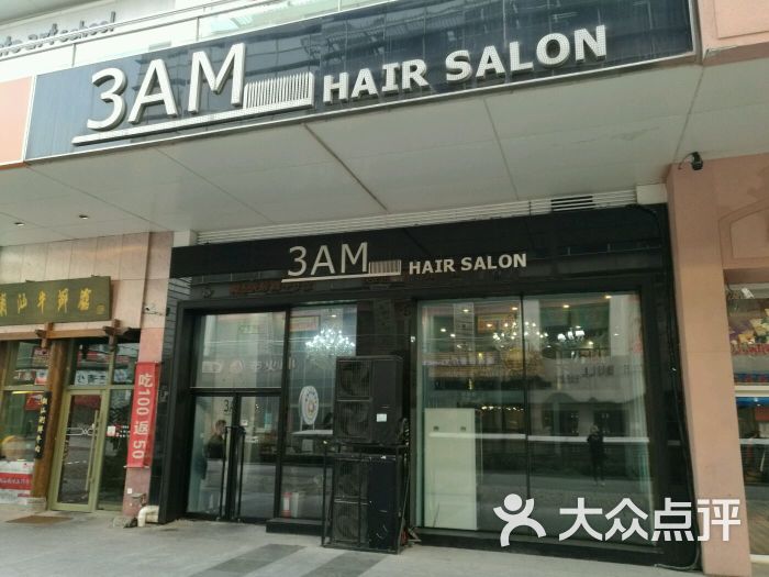 3am hair salon烫发染发接发(天津时代奥城店)图片 - 第1张