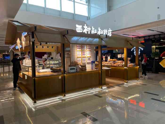 西村叔叔的店(万象汇店)-"西村叔叔这家店真是让我又爱又恨优点很鲜.